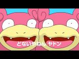 Slowpoke reggae videó tn